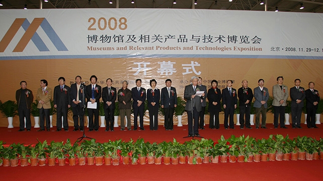 the 3rd museum and relevant products and technologies exposition