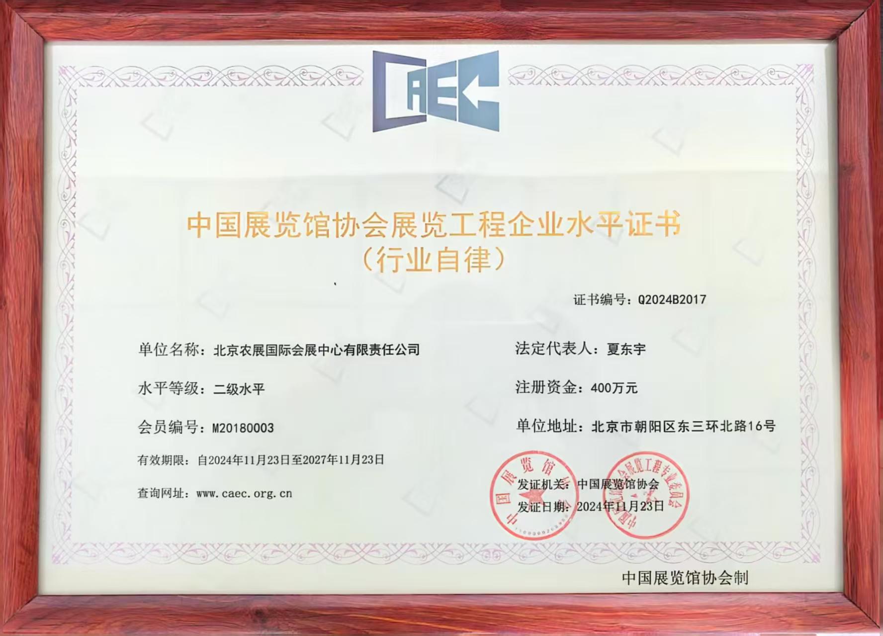 公司荣获展览工程水平二级资质,赋能业务新发展